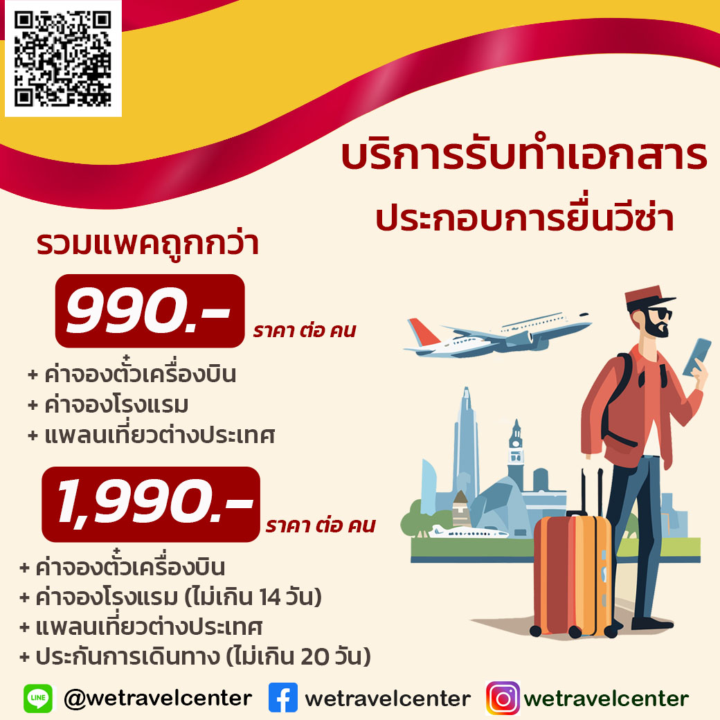 บริการทำวีซ่า