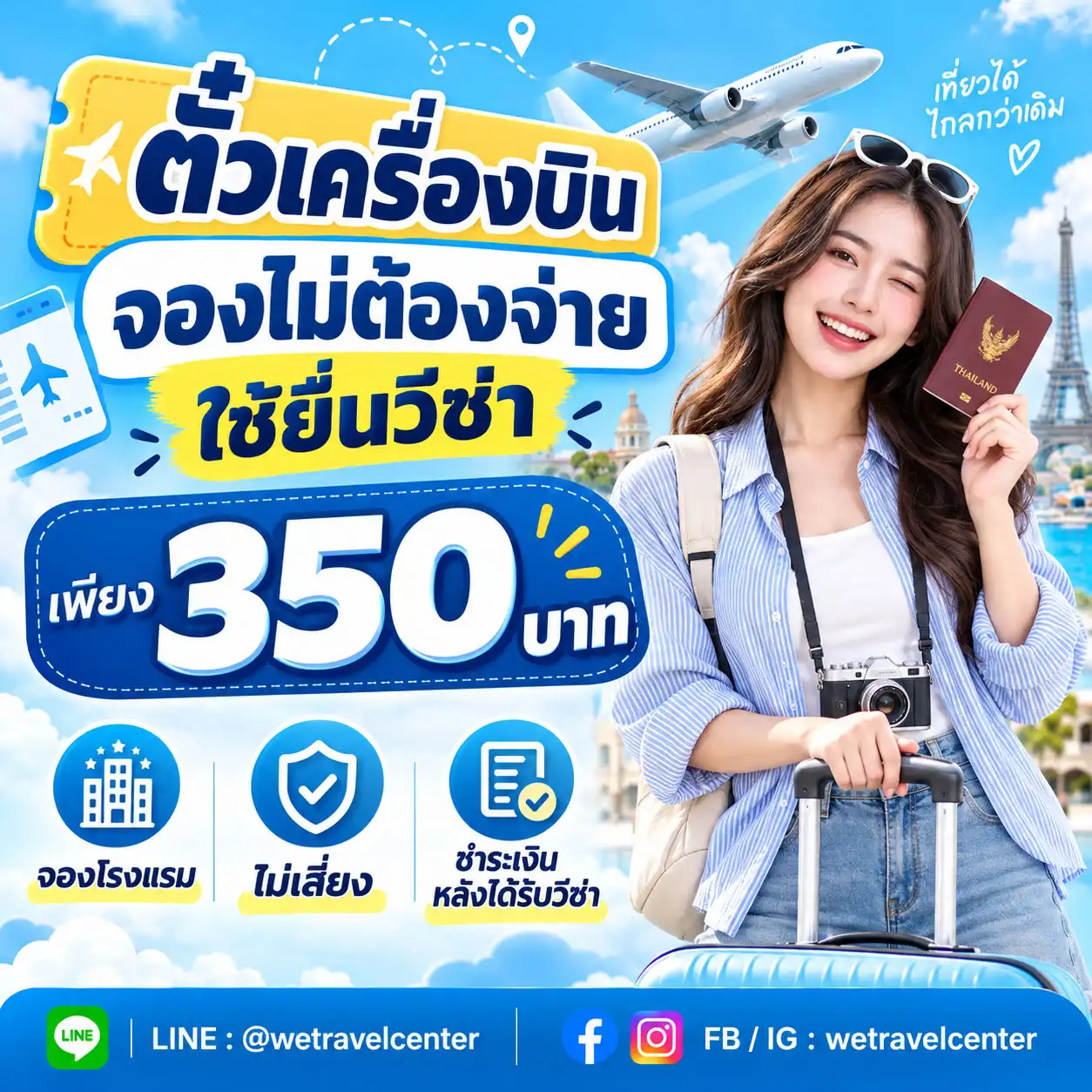 จองตั๋วเครื่องบินยื่นวีซ่า ตั๋วโชว์  เพียง 350 บาท เท่านั้น ยื่นวีซ่า รับจองตั๋วเครื่องบินยื่นวีซ่า โรงแรม ประกันการเดินทาง book flight visa for visa visa flight ticket