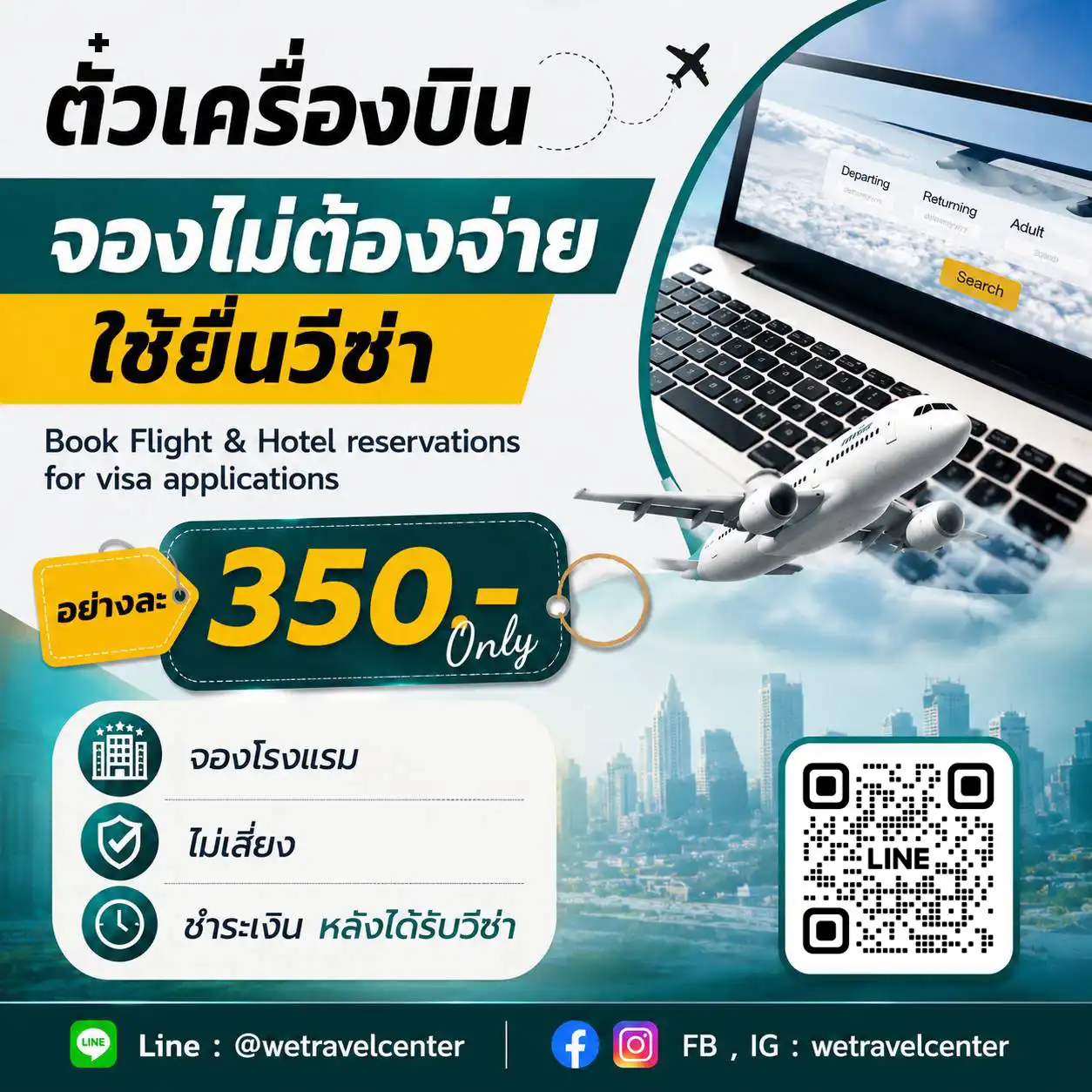 จองตั๋วเครื่องบินยื่นวีซ่า ตั๋วโชว์ ตั๋วปลอม เพียง 350 บาท เท่านั้น ยื่นวีซ่า รับจองตั๋วเครื่องบินยื่นวีซ่า โรงแรม ประกันการเดินทาง book flight visa for visa visa flight ticket